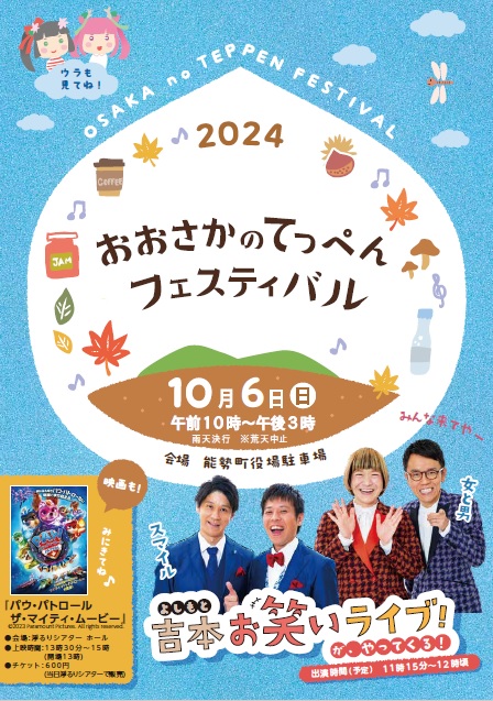 「おおさかのてっぺんフェスティバル」で本校生徒が演奏します